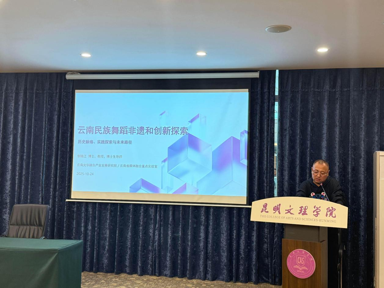 昆明文理学院举办“云南民族非遗传承和创新发展探索”专题研讨会