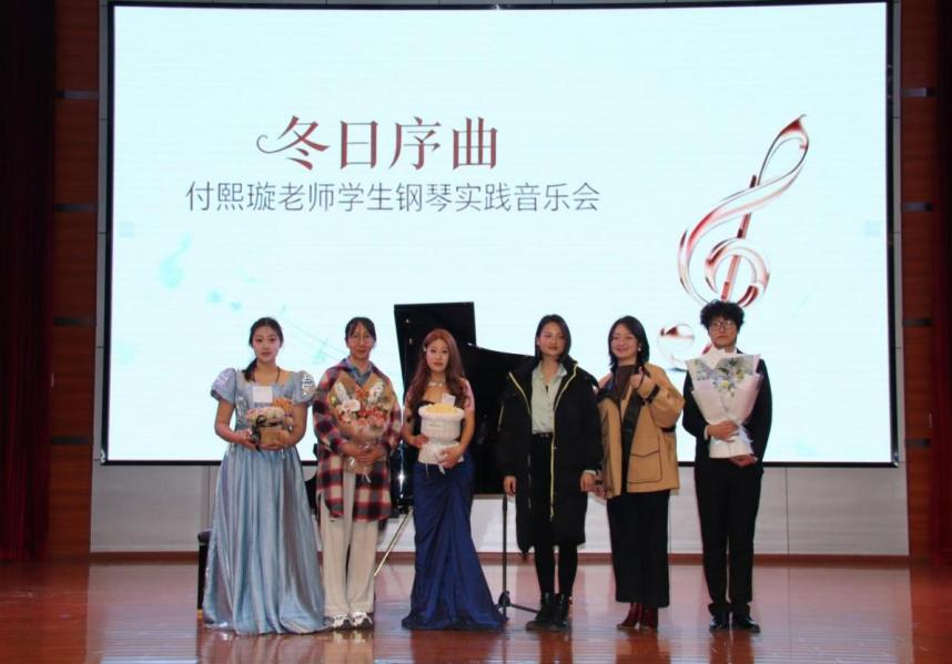冬日序曲—付熙璇老师学生钢琴实践音乐会  圆满成功