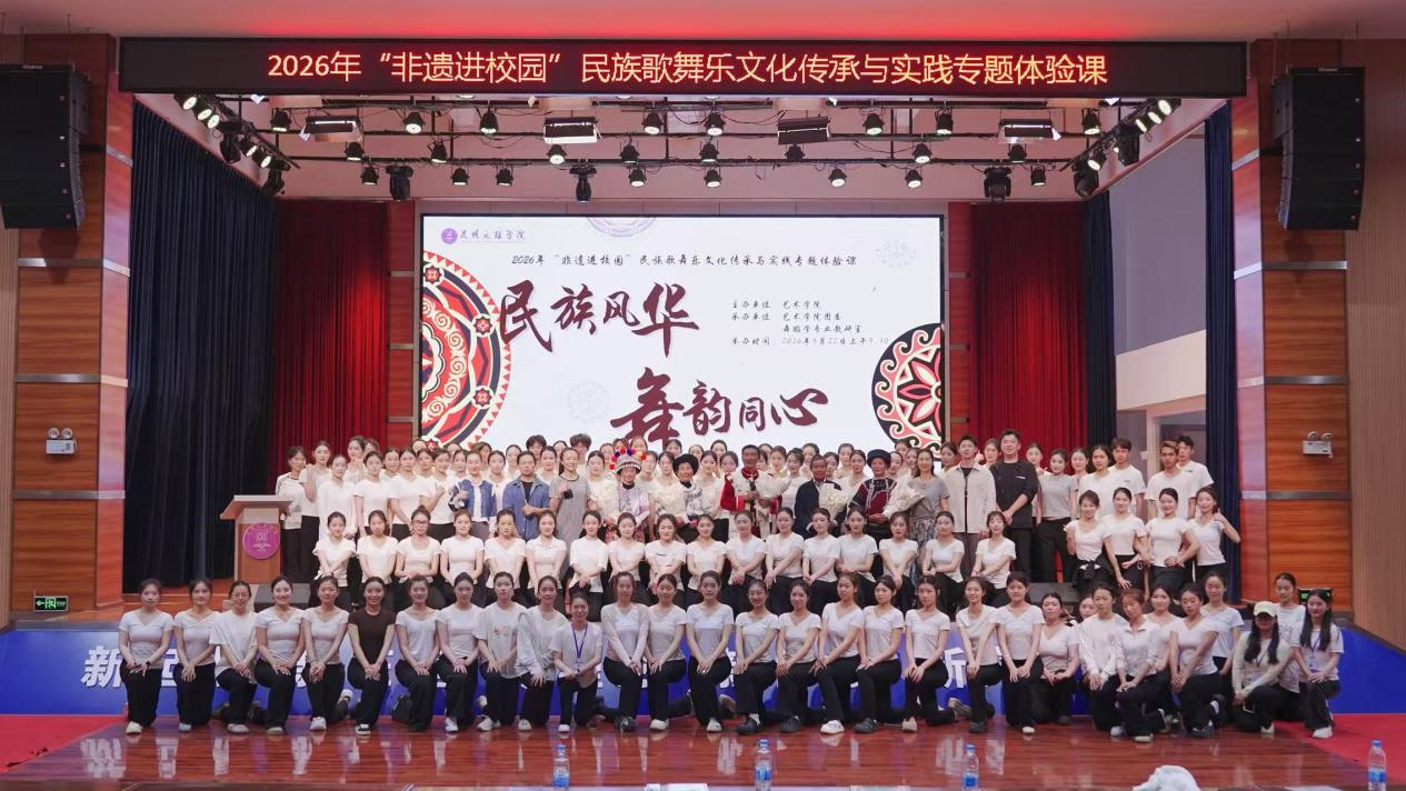 民族风华·舞韵同心 ——昆明文理学院非遗进校园圆满举行