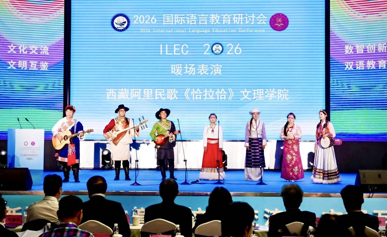 以民族艺术为媒 奏响全球互联乐章  ——昆明文理学院艺术学院倾情献演2026国际语言教育研讨会