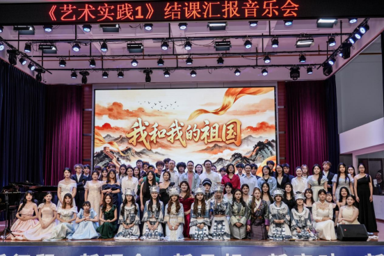 艺术学院《艺术实践》系列课程结课汇报音乐会圆满落幕